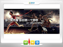 蕉岭361度——腾讯大运会梦想传递